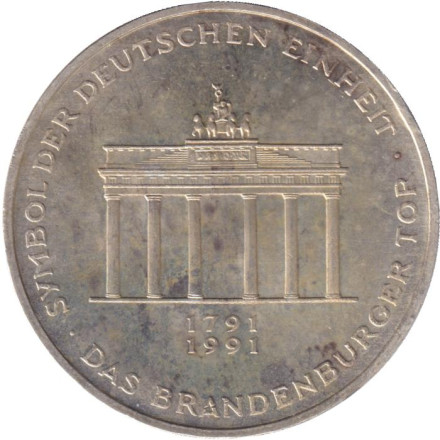 Монета 10 марок. 1991 год, ФРГ. 200 лет Бранденбургским Воротам.