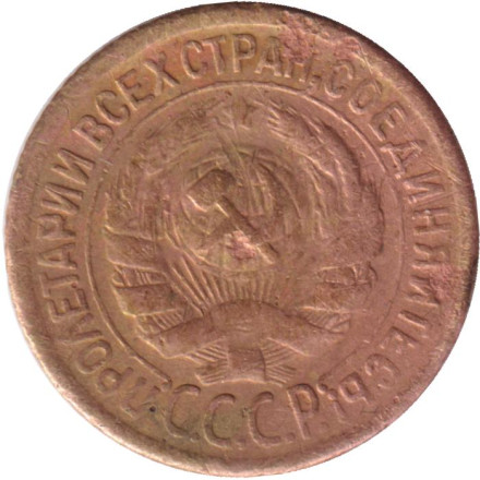 Монета 1 копейка. 1928 год, СССР. Состояние - F. Монета 1 копейка. 1928 год, СССР. Состояние - F.