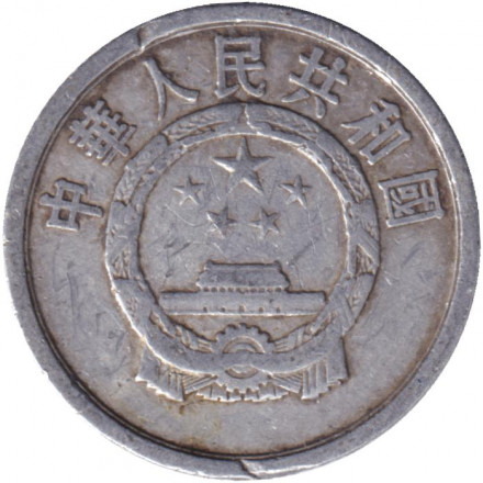 Монета 1 фынь. 1961 год, Китайская Народная Республика. Монета 1 фынь. 1961 год, Китайская Народная Республика.