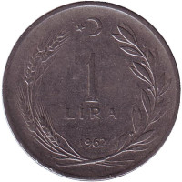 Монета 1 лира. 1962 год, Турция. 
