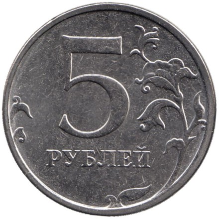 Монета 5 рублей. 2024 год, Россия. Монета 5 рублей. 2024 год, Россия.