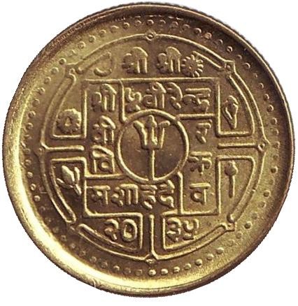 Монета 20 пайсов. 1978 год, Непал. ФАО.