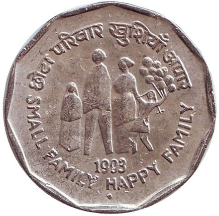 Монета 2 рупии. 1993 год, Индия. ("♦" - Бомбей). Небольшая семья - счастливая семья.