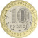 Монета 10 рублей. 2020 год, Россия. 75-летие Победы советского народа в Великой Отечественной войне 1941–1945 гг.