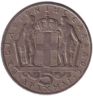 Монета 5 драхм. 1966 год, Греция. Монета 5 драхм. 1966 год, Греция.