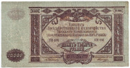 Бона 10000 рублей. 1919 год, БГК Главного командования вооруженными силами на юге России.  Бона 10000 рублей. 1919 год, БГК Главного командования вооруженными силами на юге России.