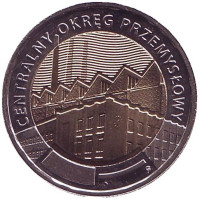 Центральный промышленный район. Монета 5 злотых. 2017 год, Польша.