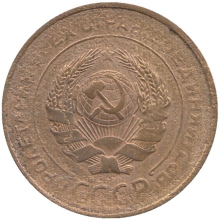 Монета 5 копеек. 1931 год, СССР. Монета 5 копеек. 1931 год, СССР.