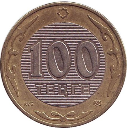 Монета 100 тенге. 2003 год, Казахстан. (Из обращения). 10 лет национальной валюте. Волк. Монета 100 тенге. 2003 год, Казахстан. (Из обращения). 10 лет национальной валюте. Волк.