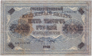 Государственный кредитный билет 5000 рублей. 1918 год, Временное правительство. (Пятаков, Барышев).