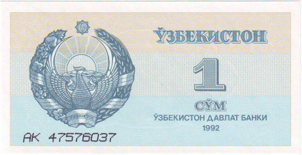 monetarus_Uzbekistan_1sum_1992_01.jpg