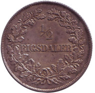 Монета 1/2 ригсдалера. 1855 год, Дания. Фредерик VII. Монета 1/2 ригсдалера. 1855 год, Дания. Фредерик VII.