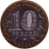 Монета 10 рублей. 2002 год, Россия. Серия "200-летие образования в России министерств". Министерство образования РФ. UNC. Монета 10 рублей. 2002 год, Россия. Серия "200-летие образования в России министерств". Министерство образования РФ. UNC.