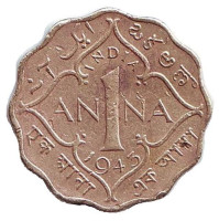 Монета 1 анна. 1943 год, Британская Индия. (Без отметки монетного двора)