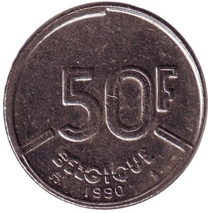 Монета 50 франков. 1990 год, Бельгия. (Belgique)