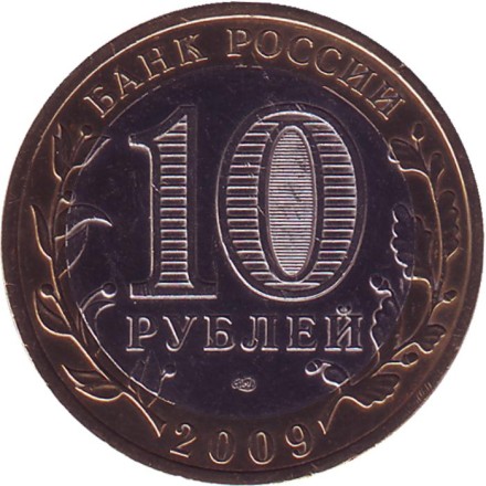 Монета 10 рублей, 2009 год, Россия. (Цветная). Великий Новгород, серия Древние города России. Монета 10 рублей, 2009 год, Россия. (Цветная). Великий Новгород, серия Древние города России.