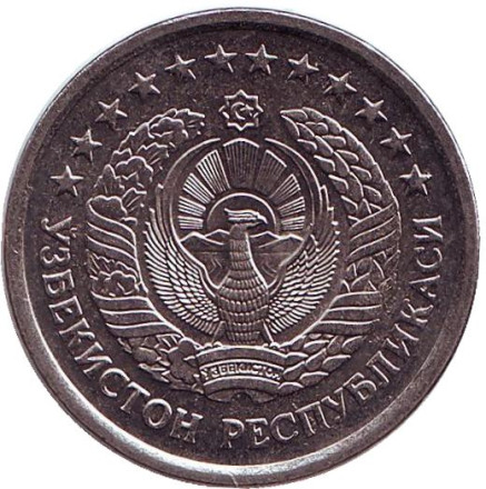 Монета 10 сумов. 1997 год, Узбекистан. UNC.