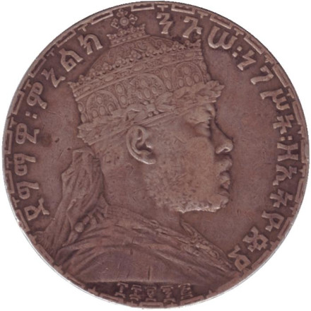Монета 1 быр. 1903 год, Эфиопия. Менелик II.