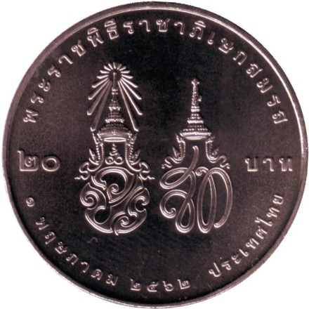 Монета 20 бат. 2019 год, Таиланд. Королевская свадьба Рамы X и Сутхиды.