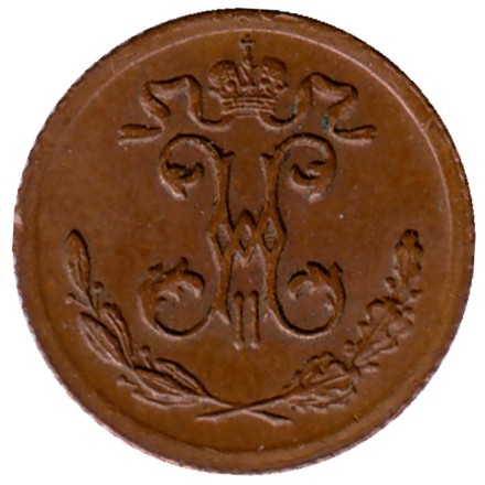 Монета 1/4 копейки. 1900 год, Российская империя. Монета 1/4 копейки. 1900 год, Российская империя.