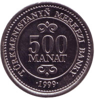 Монета 500 манатов. 1999 год, Туркменистан. Сапармурат Ниязов. Монета 500 манатов. 1999 год, Туркменистан. Сапармурат Ниязов.