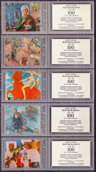 Марки почтовые. Серия из 5 штук. 1978 год, СССР. 100 лет со дня рождения К.С. Петрова-Водкина. Марки почтовые. Серия из 5 штук. 1978 год, СССР. 100 лет со дня рождения К.С. Петрова-Водкина.