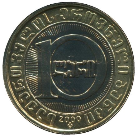 Монета 10 лари, 2000 год, Грузия. UNC. 3000 лет государственности Грузии.