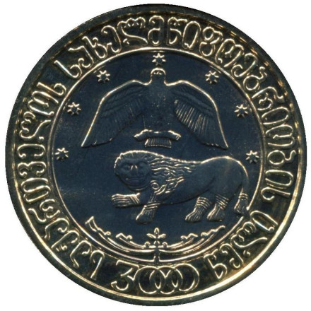 Монета 10 лари, 2000 год, Грузия. UNC. 3000 лет государственности Грузии.