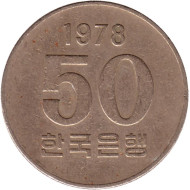 Монета 50 вон. 1978 год, Южная Корея. Монета 50 вон. 1978 год, Южная Корея.