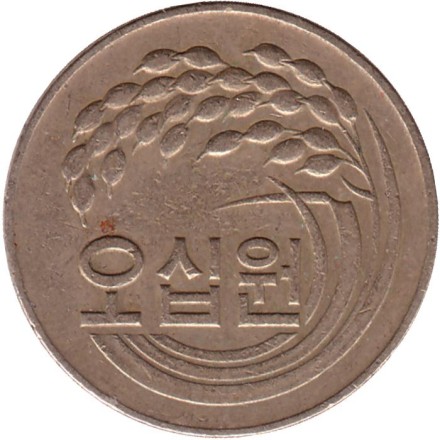 Монета 50 вон. 1978 год, Южная Корея. Монета 50 вон. 1978 год, Южная Корея.