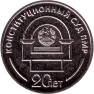 Монета 25 рублей. 2021 год, Приднестровье. 20 лет Конституционному суду ПМР. Монета 25 рублей. 2021 год, Приднестровье. 20 лет Конституционному суду ПМР.