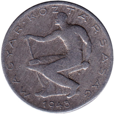 Монета 50 филлеров. 1948 год, Венгрия.
