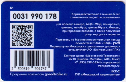 Электронная карта "Тройка". 2020 год. Россия, Москва. Серия "Ищет дом". Дачник. Электронная карта "Тройка". 2020 год. Россия, Москва. Серия "Ищет дом". Дачник.