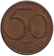 Монета 50 грошей. 1971 год, Австрия. Монета 50 грошей. 1971 год, Австрия.