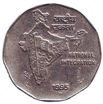 Монета 2 рупии. 1995 год, Индия. ("°" - Ноида) Национальное объединение.