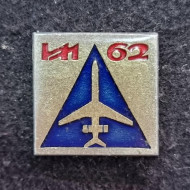 Самолет "ИЛ-62". Тип 2. Значок. СССР. Самолет "ИЛ-62". Тип 2. Значок. СССР.