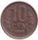 Монета 10 сумов. 1999 год, Узбекистан. Монета 10 сумов. 1999 год, Узбекистан.