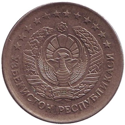 Монета 10 сумов. 1999 год, Узбекистан. Монета 10 сумов. 1999 год, Узбекистан.