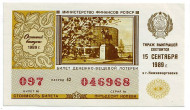 Денежно-вещевая лотерея. Лотерейный билет. 1989 год. (Осенний выпуск).