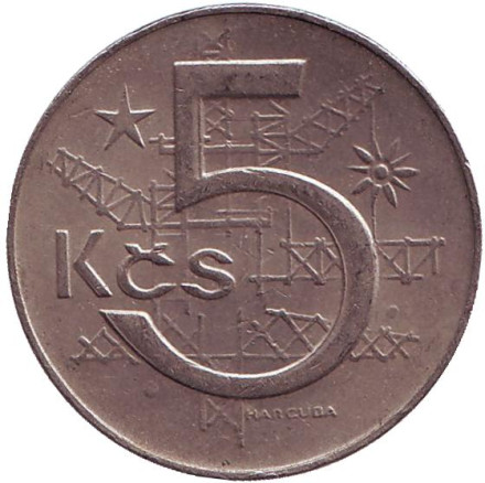 Монета 5 крон. 1990 год, Чехословакия.
