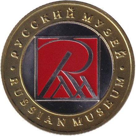 Музей императора Александра III. Русский музей. Сувенирный жетон. Тип 2.