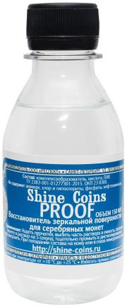 Восстановитель зеркальной поверхности для монет из серебра Proof. Восстановитель зеркальной поверхности для монет из серебра Proof.