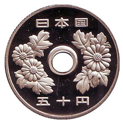 Монета 50 йен. 2000 год, Япония. Proof. Монета 50 йен. 2000 год, Япония. Proof.