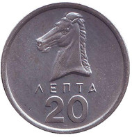 Монета 20 лепт, 1978 год, Греция. Голова коня. Монета 20 лепт, 1978 год, Греция. Голова коня.