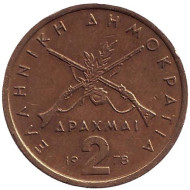 Монета 2 драхмы. 1978 год, Греция. Монета 2 драхмы. 1978 год, Греция.