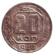 Монета 20 копеек. 1944 год, СССР. Состояние - F. Монета 20 копеек. 1944 год, СССР. Состояние - F.