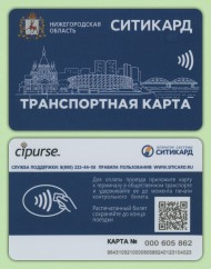 Транспортная карта "Ситикард". Нижний Новгород. Нижегородская область. Тип 2. Транспортная карта "Ситикард". Нижний Новгород. Нижегородская область. Тип 2.