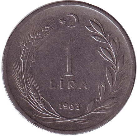 Монета 1 лира. 1963 год, Турция.