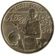 Монета 10 рублей. 2024 год, Россия. Учитель (Серия "Человек труда"). Монета 10 рублей. 2024 год, Россия. Учитель (Серия "Человек труда").