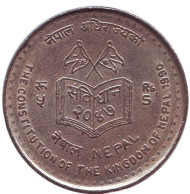 Монета 5 рупий. 1990 год, Непал. Новая конституция. Монета 5 рупий. 1990 год, Непал. Новая конституция.